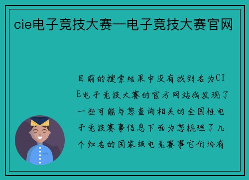 cie电子竞技大赛—电子竞技大赛官网
