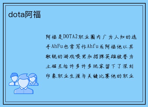 dota阿福