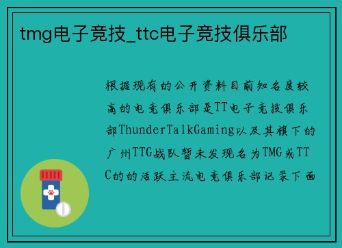 tmg电子竞技_ttc电子竞技俱乐部