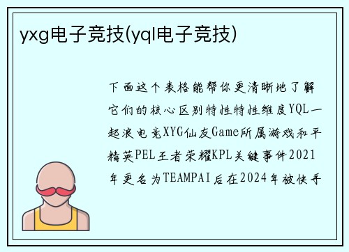 yxg电子竞技(yql电子竞技)