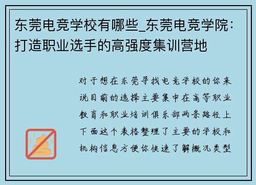 东莞电竞学校有哪些_东莞电竞学院：打造职业选手的高强度集训营地